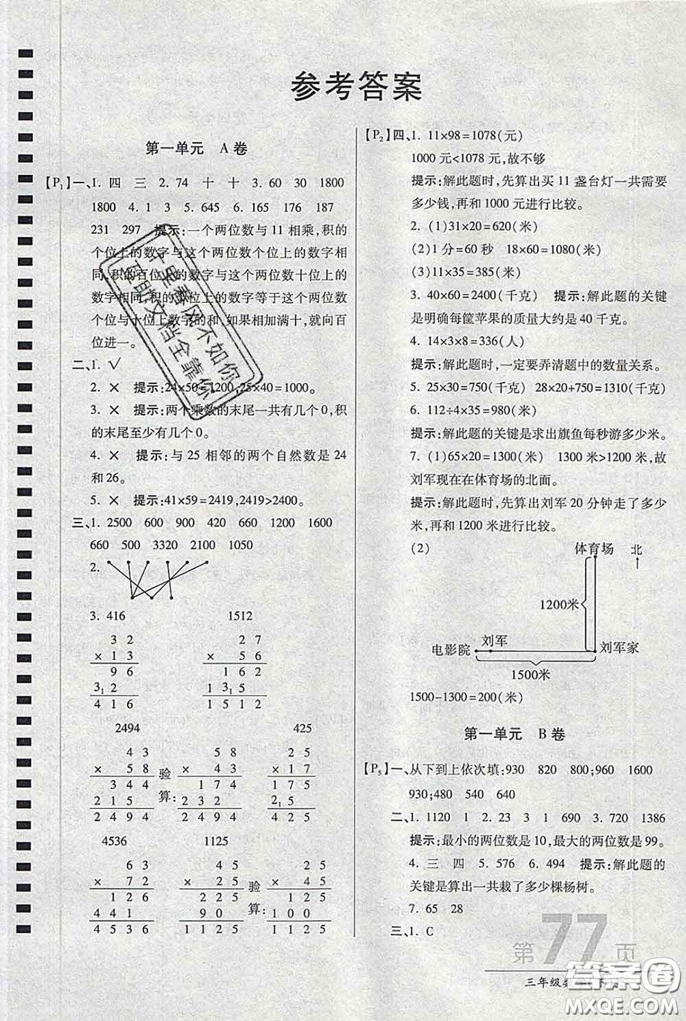 2020春新版最新AB卷小學(xué)三年級(jí)數(shù)學(xué)下冊(cè)蘇教版參考答案