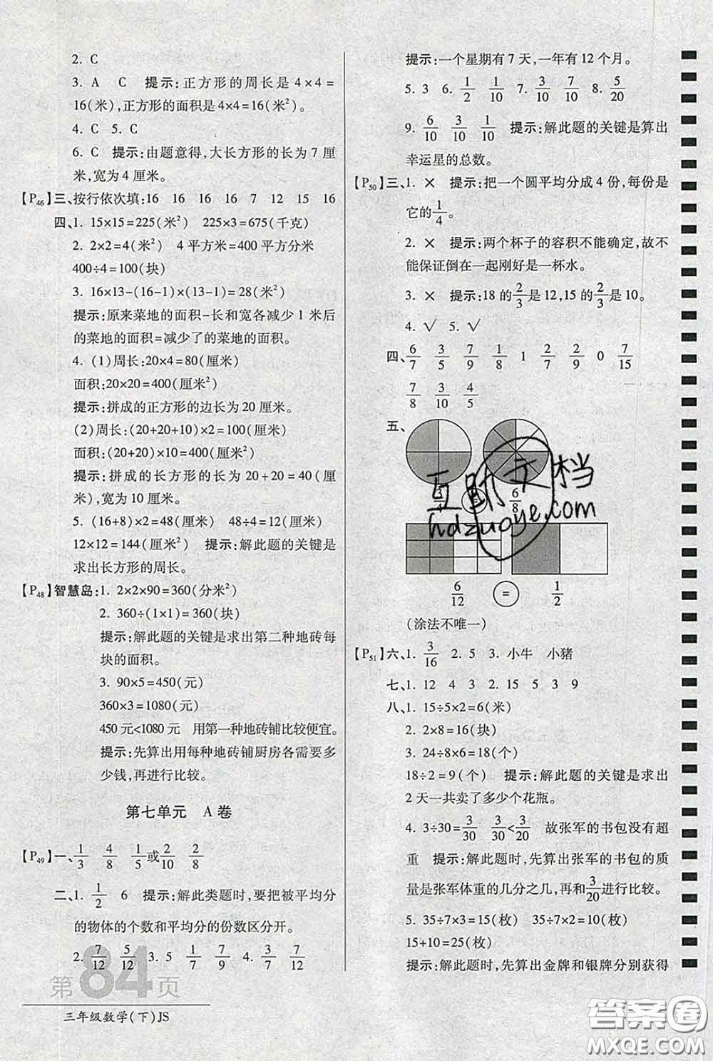 2020春新版最新AB卷小學(xué)三年級(jí)數(shù)學(xué)下冊(cè)蘇教版參考答案