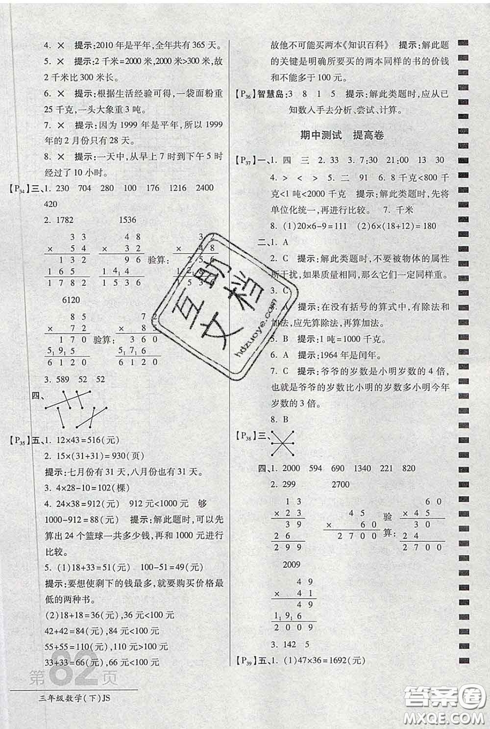 2020春新版最新AB卷小學(xué)三年級(jí)數(shù)學(xué)下冊(cè)蘇教版參考答案