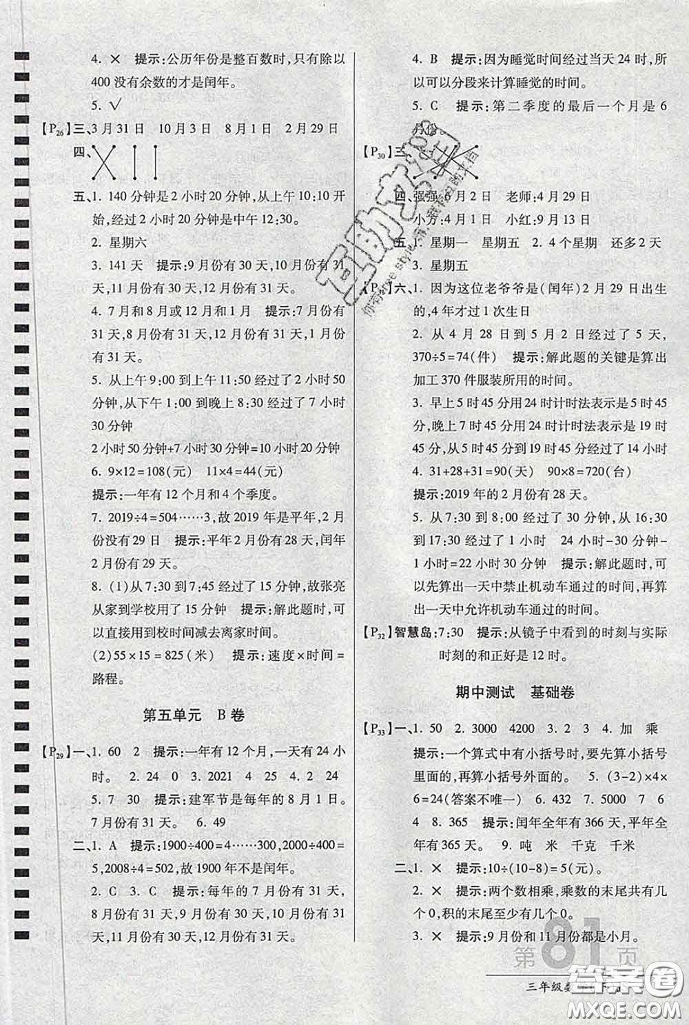 2020春新版最新AB卷小學(xué)三年級(jí)數(shù)學(xué)下冊(cè)蘇教版參考答案