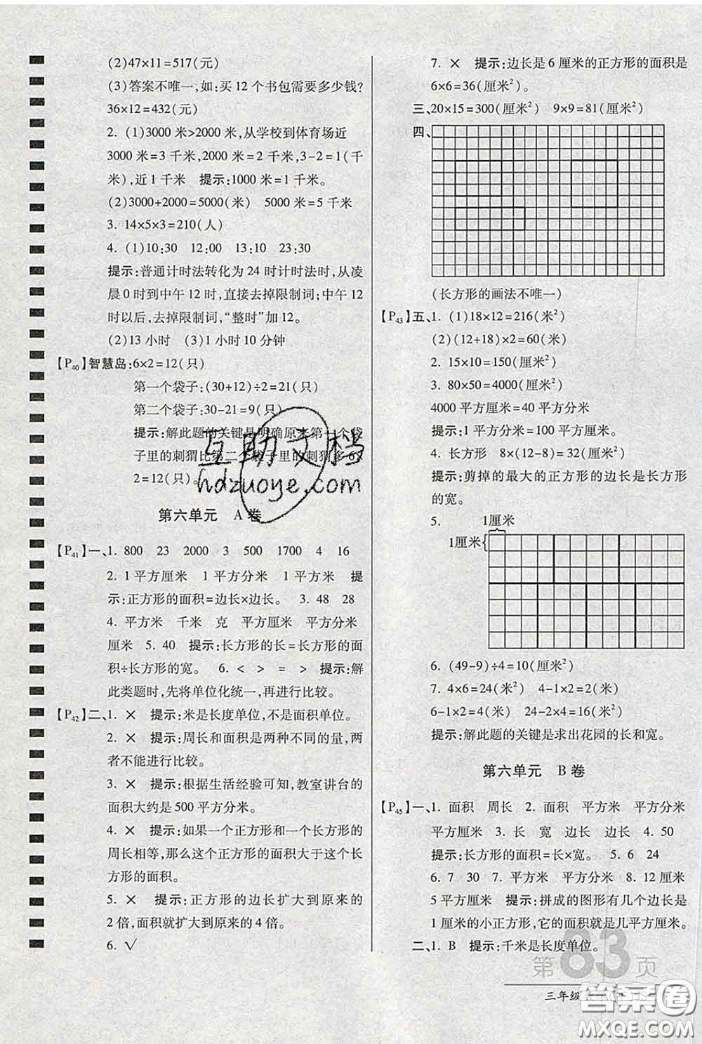 2020春新版最新AB卷小學(xué)三年級(jí)數(shù)學(xué)下冊(cè)蘇教版參考答案