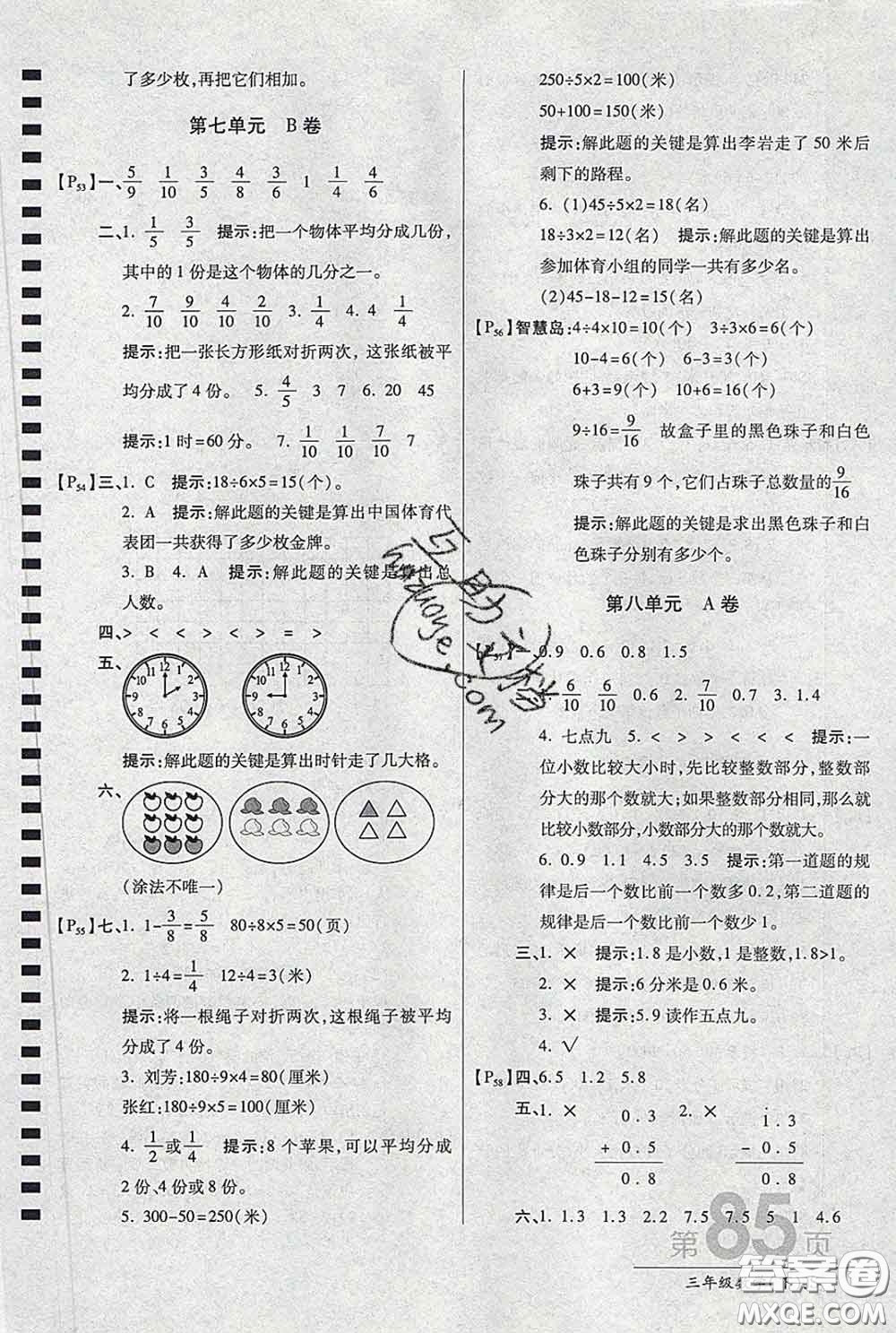 2020春新版最新AB卷小學(xué)三年級(jí)數(shù)學(xué)下冊(cè)蘇教版參考答案