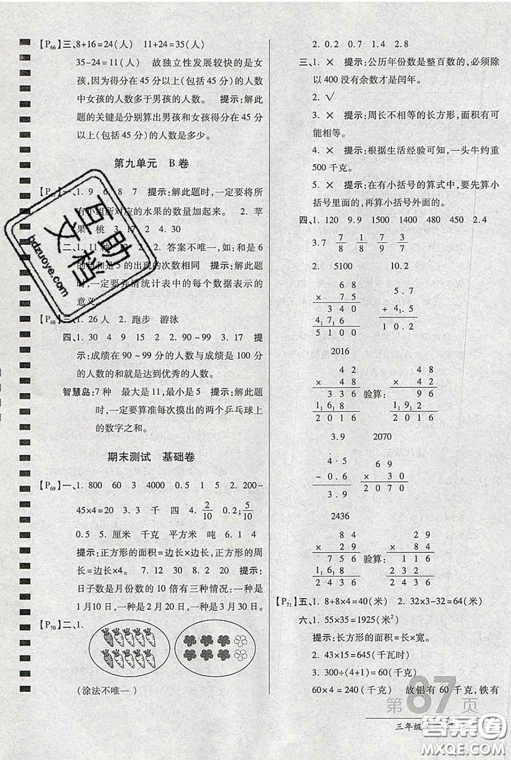 2020春新版最新AB卷小學(xué)三年級(jí)數(shù)學(xué)下冊(cè)蘇教版參考答案