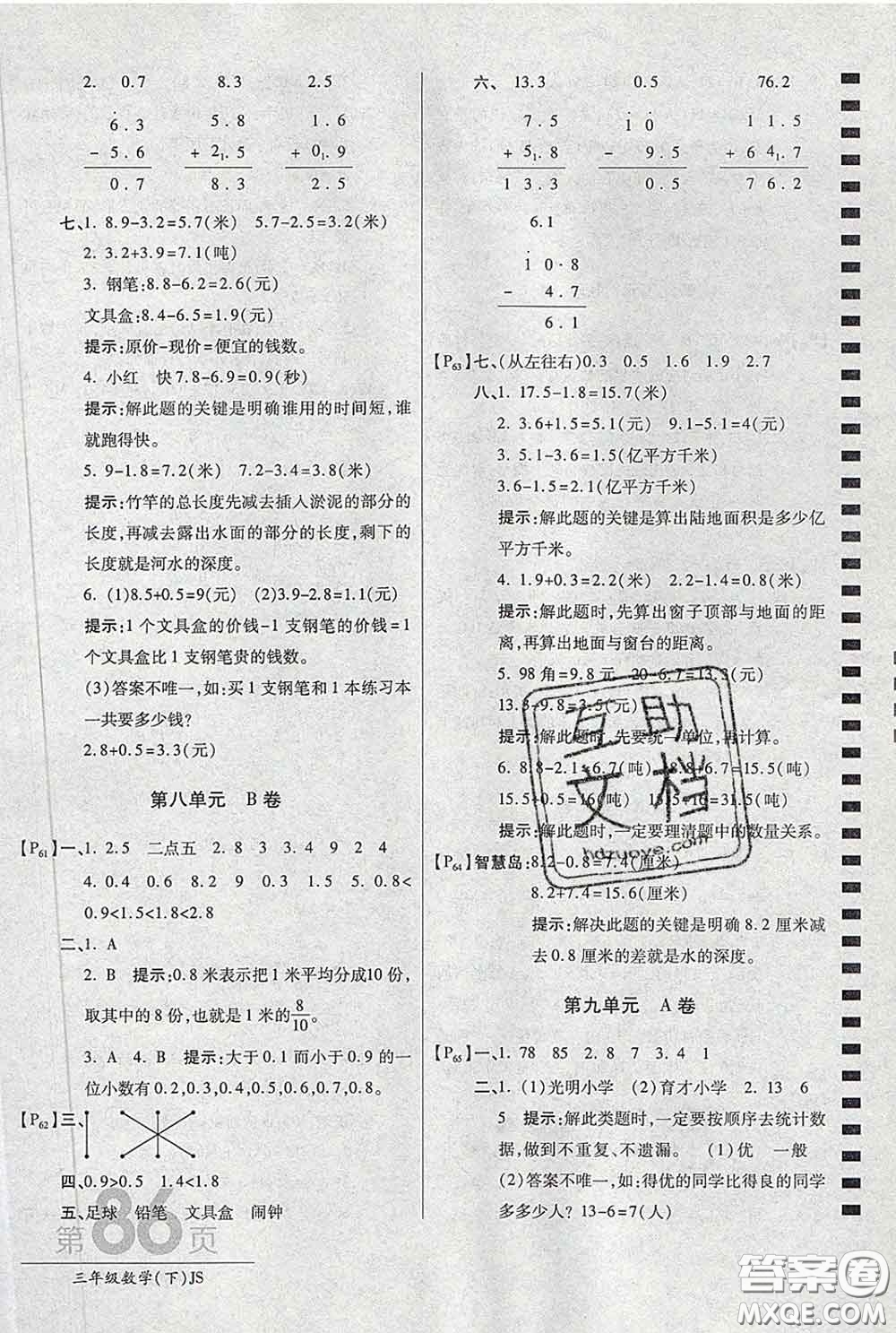 2020春新版最新AB卷小學(xué)三年級(jí)數(shù)學(xué)下冊(cè)蘇教版參考答案