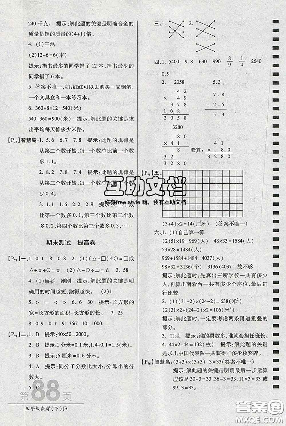 2020春新版最新AB卷小學(xué)三年級(jí)數(shù)學(xué)下冊(cè)蘇教版參考答案