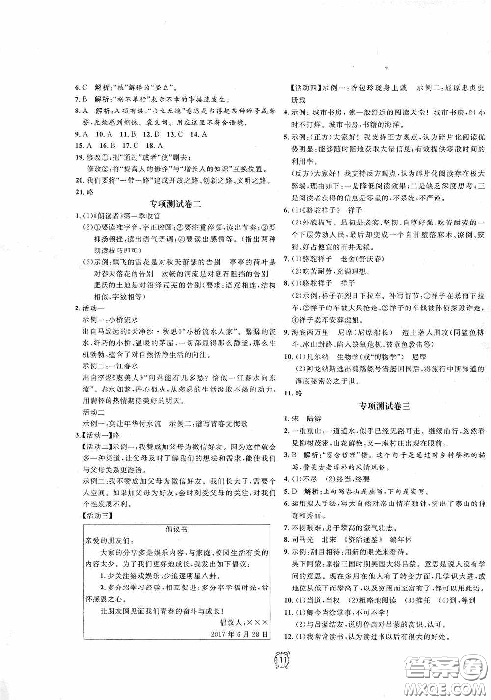 鐘書金牌2020過關(guān)沖刺100分七年級語文下冊人教版答案