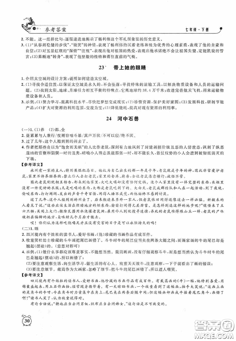 鐘書金牌2020過關沖刺100分課時作業(yè)七年級語文下冊人教版答案