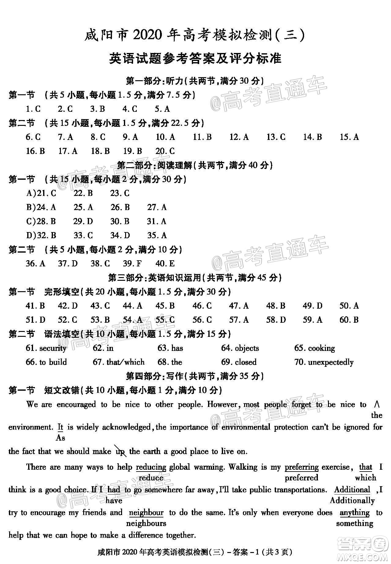 咸陽市2020年高考模擬檢測三英語試題及答案