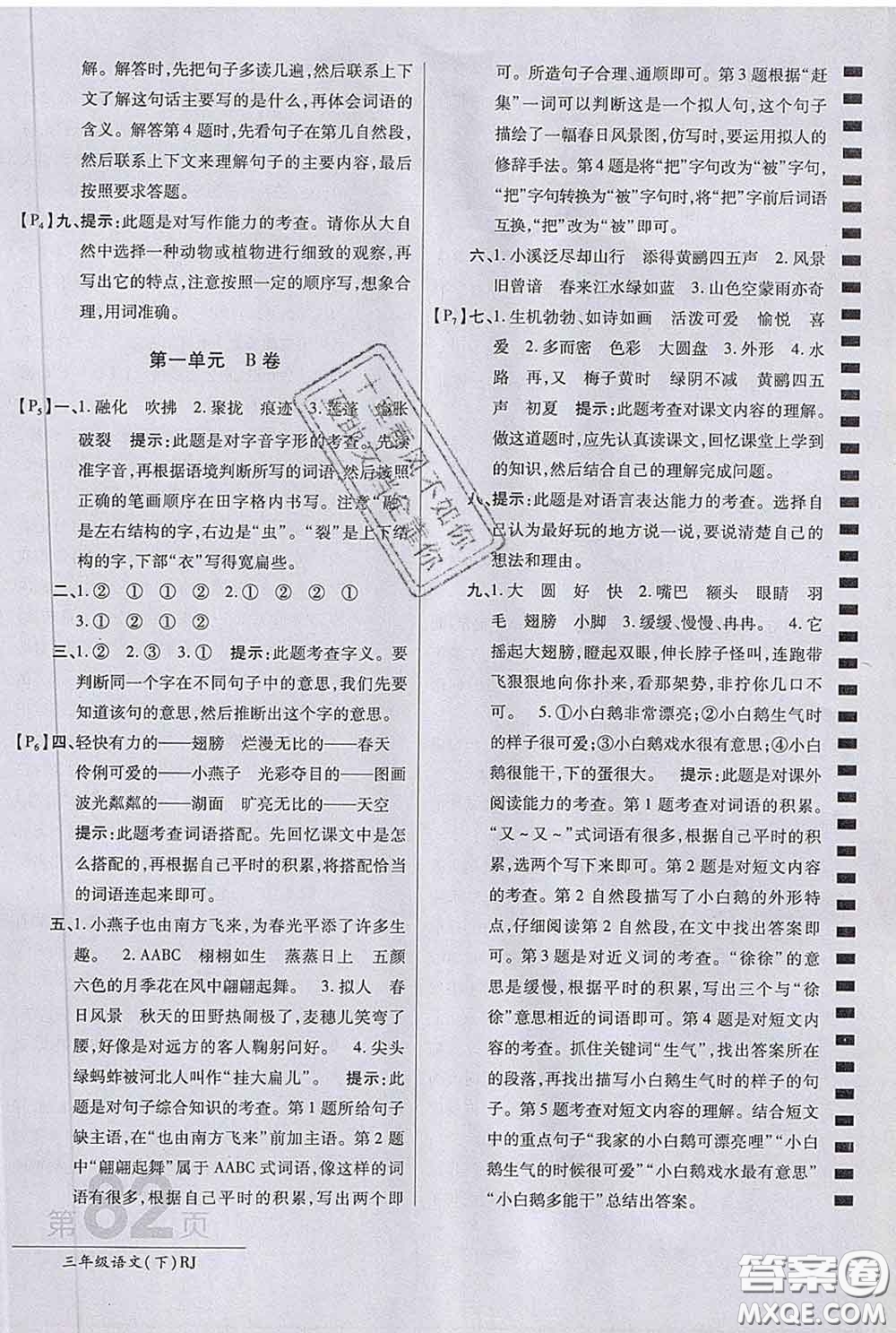 2020春新版最新AB卷小學(xué)三年級語文下冊人教版參考答案