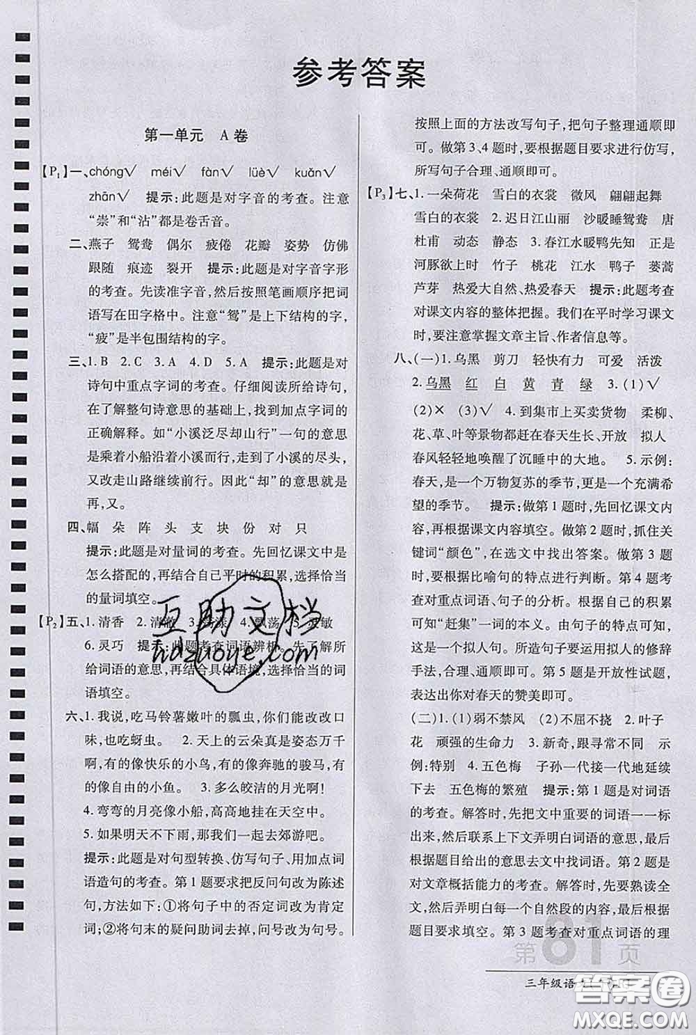 2020春新版最新AB卷小學(xué)三年級語文下冊人教版參考答案