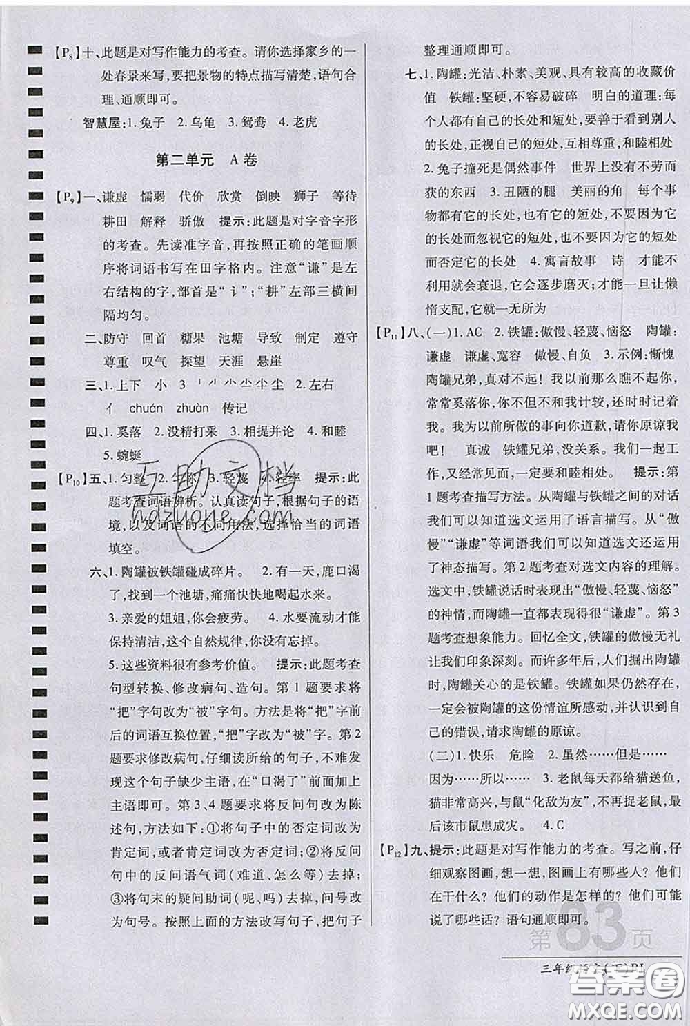 2020春新版最新AB卷小學(xué)三年級語文下冊人教版參考答案