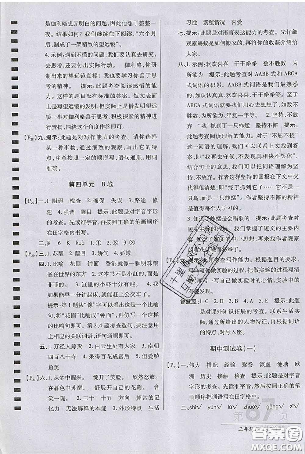 2020春新版最新AB卷小學(xué)三年級語文下冊人教版參考答案