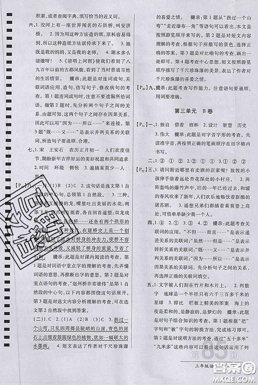 2020春新版最新AB卷小學(xué)三年級語文下冊人教版參考答案