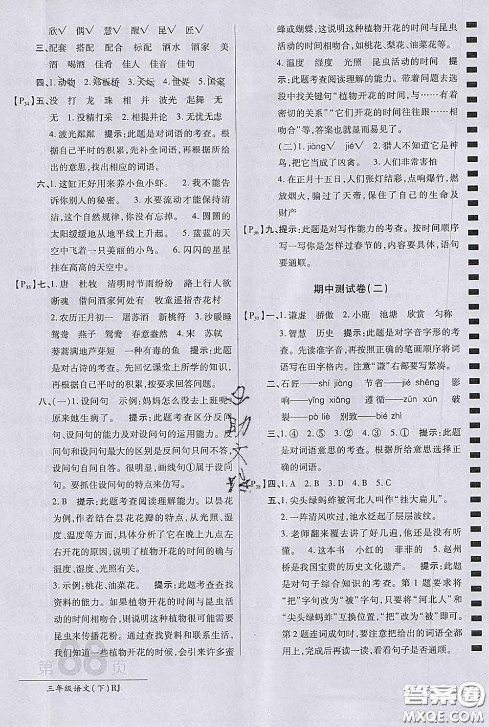 2020春新版最新AB卷小學(xué)三年級語文下冊人教版參考答案