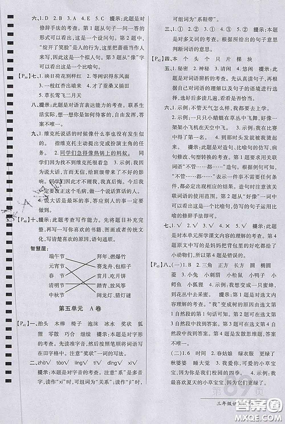 2020春新版最新AB卷小學(xué)三年級語文下冊人教版參考答案