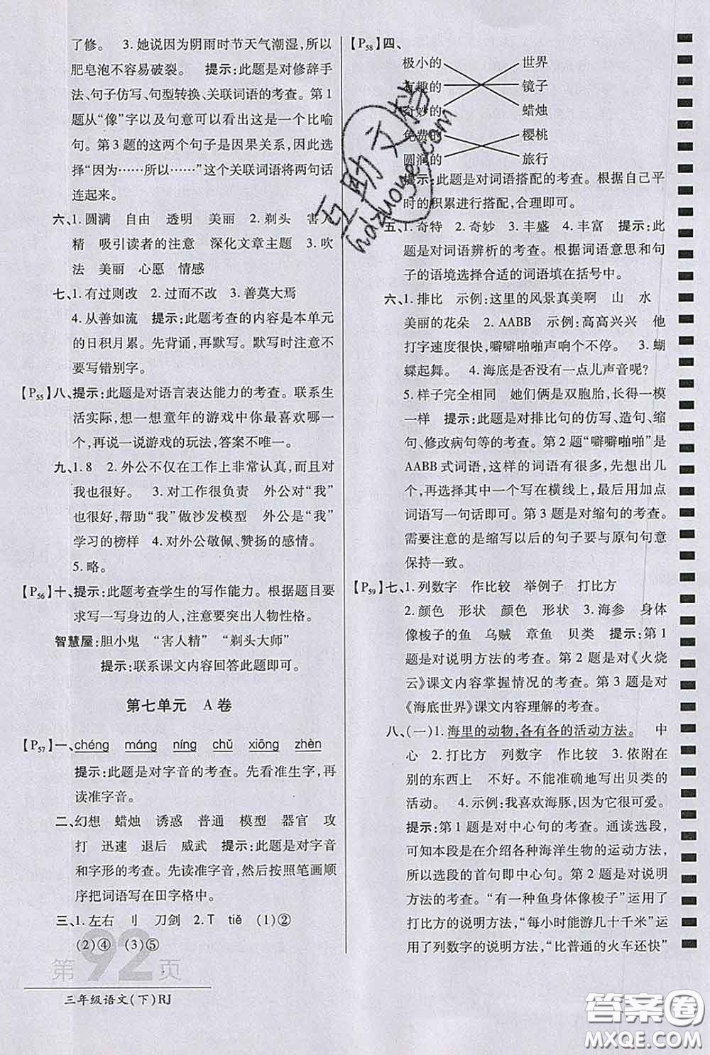 2020春新版最新AB卷小學(xué)三年級語文下冊人教版參考答案