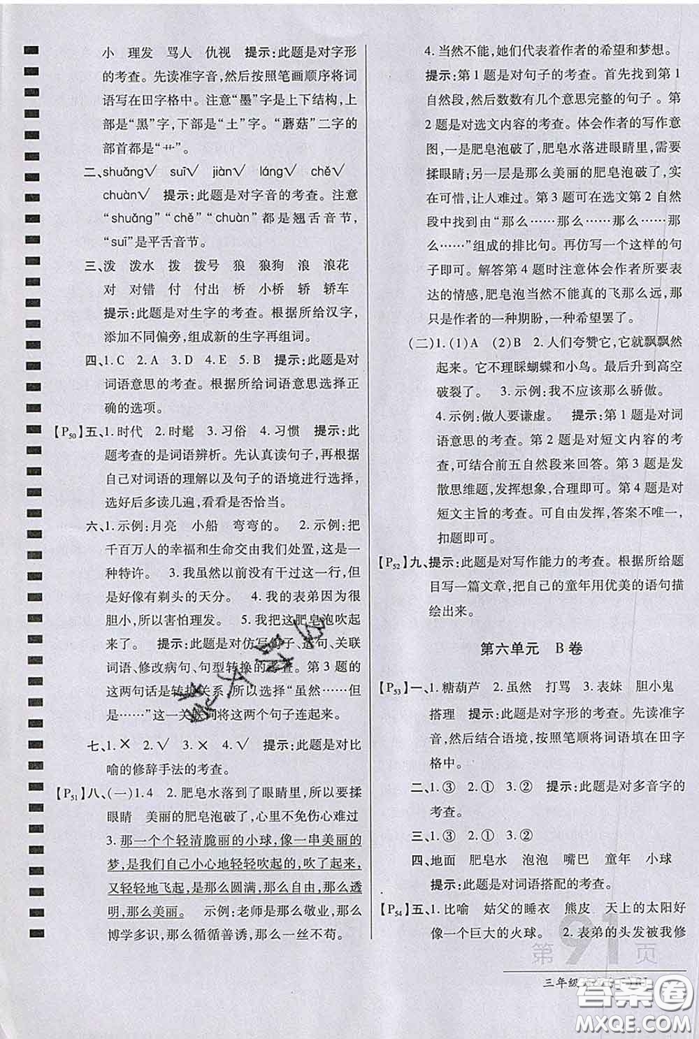 2020春新版最新AB卷小學(xué)三年級語文下冊人教版參考答案