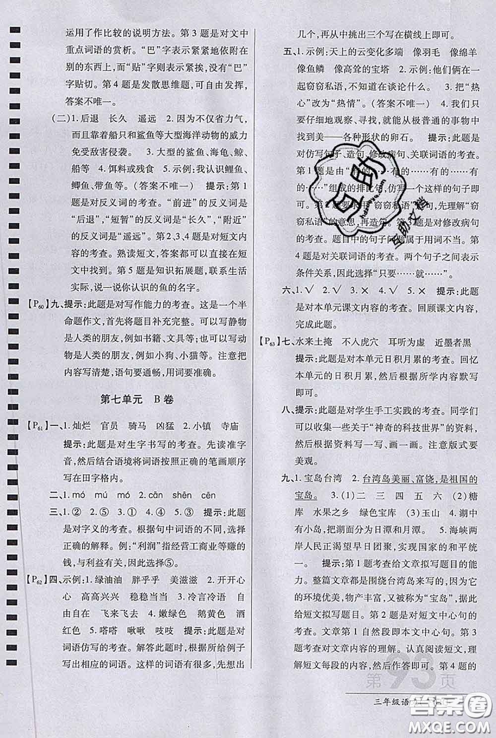 2020春新版最新AB卷小學(xué)三年級語文下冊人教版參考答案