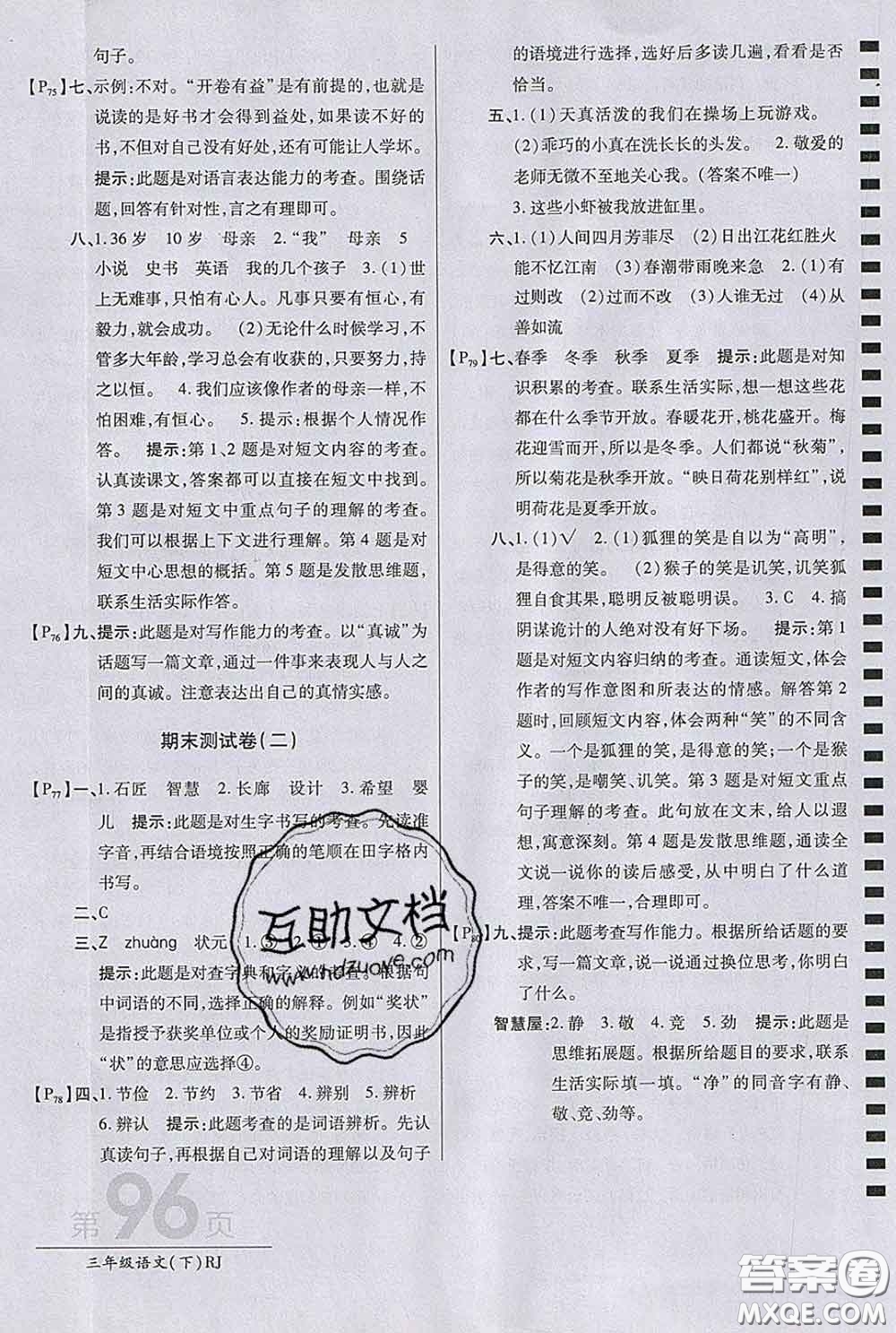 2020春新版最新AB卷小學(xué)三年級語文下冊人教版參考答案