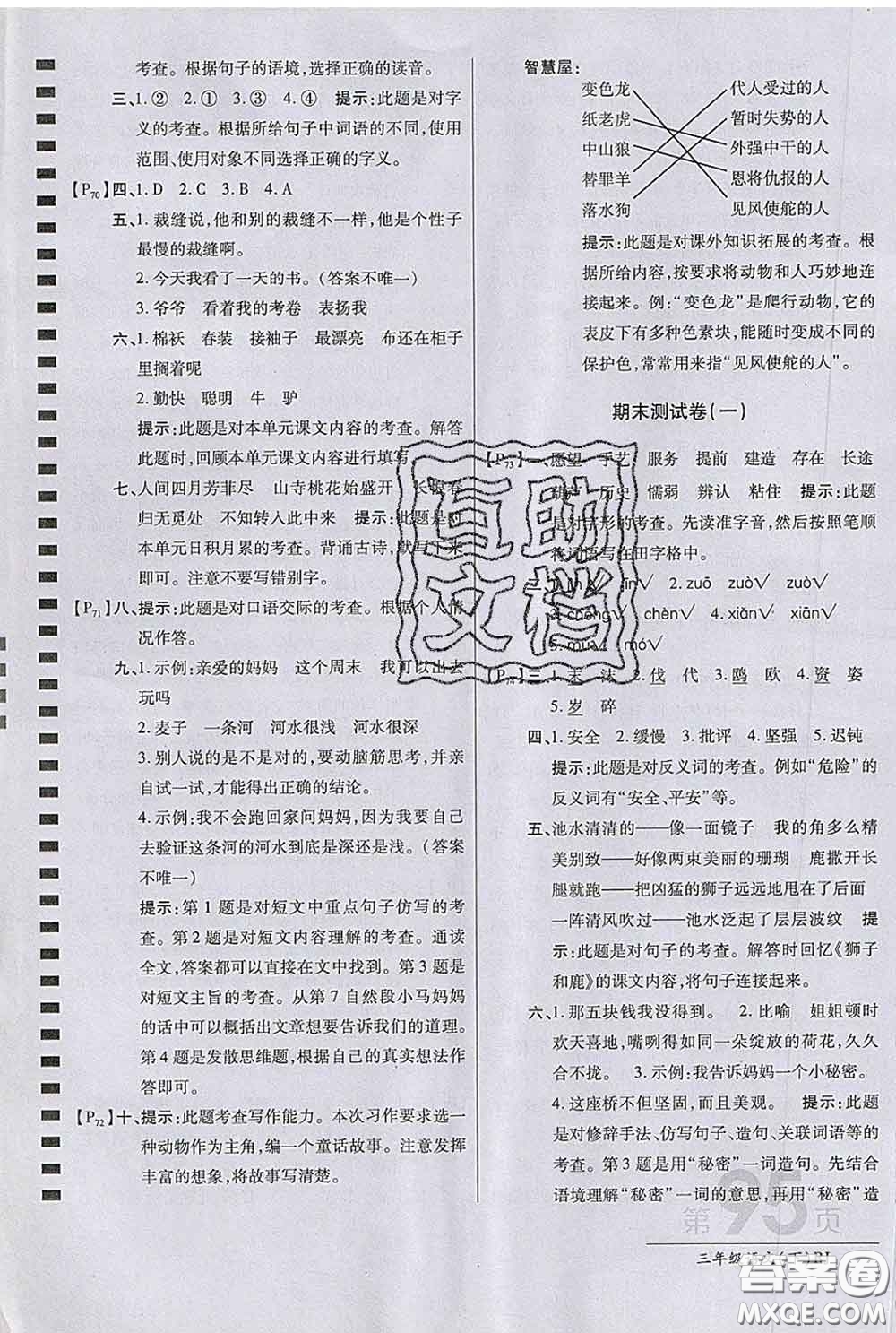 2020春新版最新AB卷小學(xué)三年級語文下冊人教版參考答案