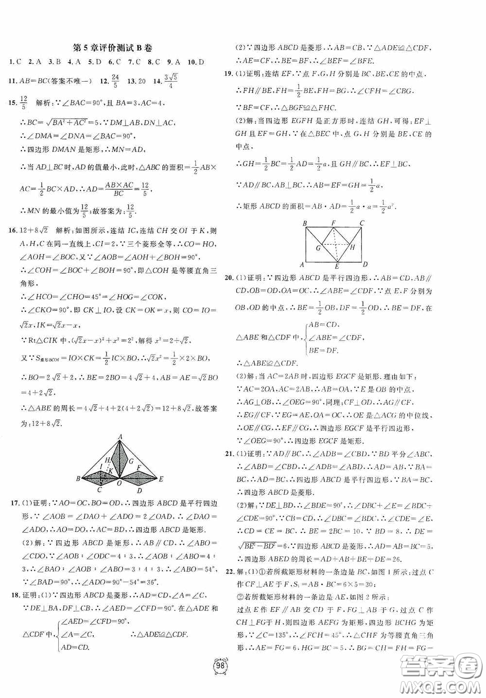 鐘書(shū)金牌2020過(guò)關(guān)沖刺100分八年級(jí)數(shù)學(xué)下冊(cè)浙教版答案