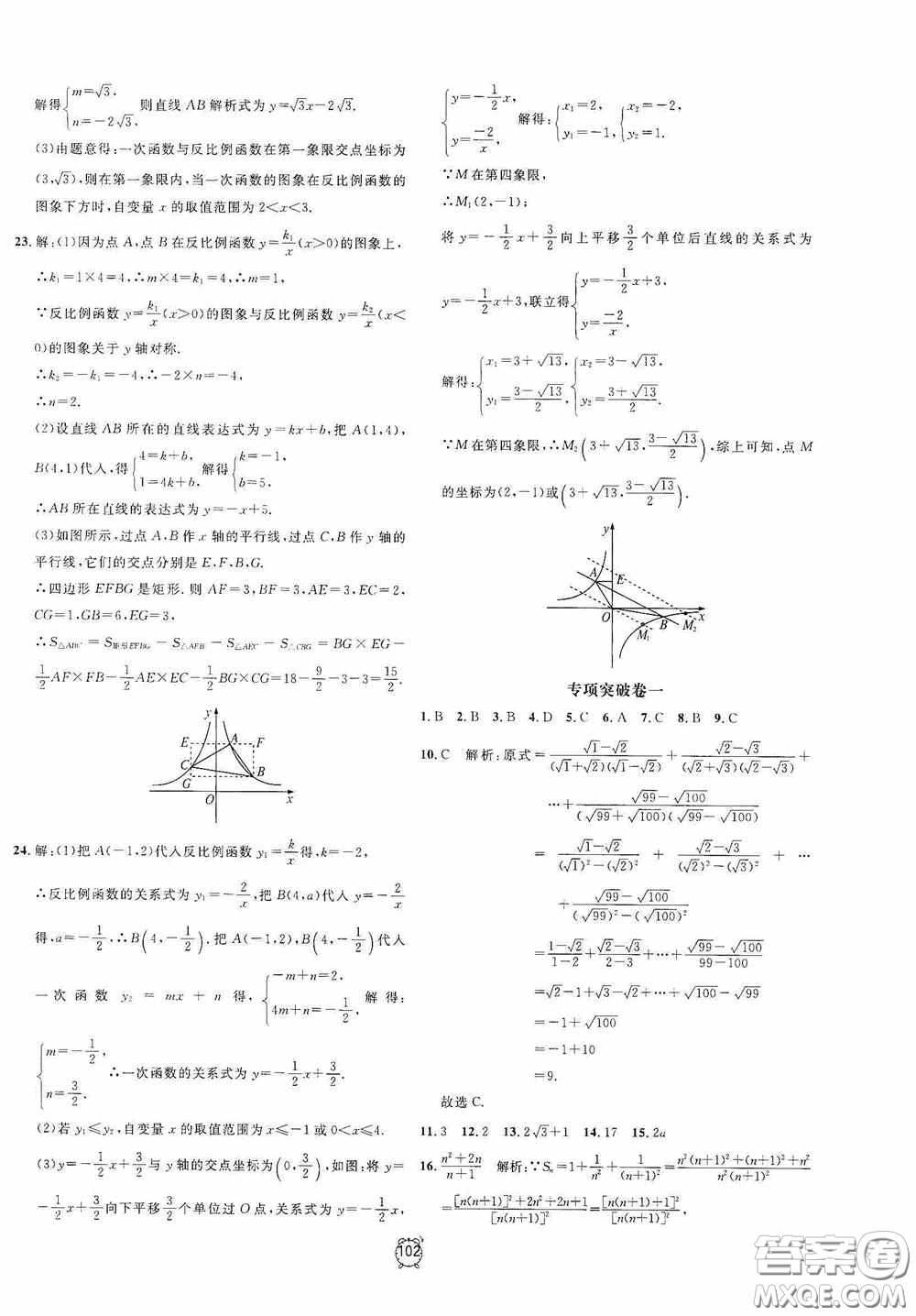 鐘書(shū)金牌2020過(guò)關(guān)沖刺100分八年級(jí)數(shù)學(xué)下冊(cè)浙教版答案