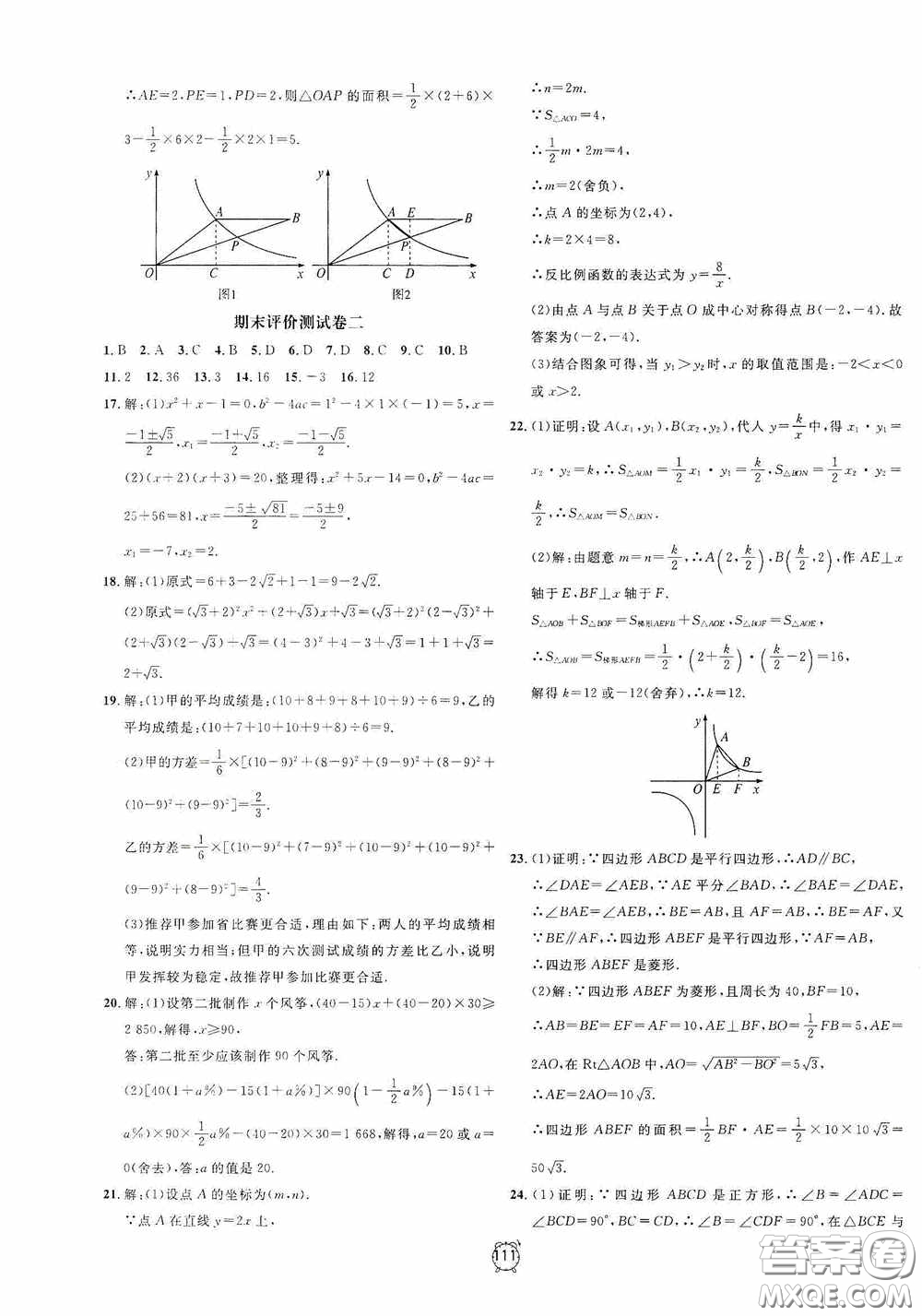 鐘書(shū)金牌2020過(guò)關(guān)沖刺100分八年級(jí)數(shù)學(xué)下冊(cè)浙教版答案