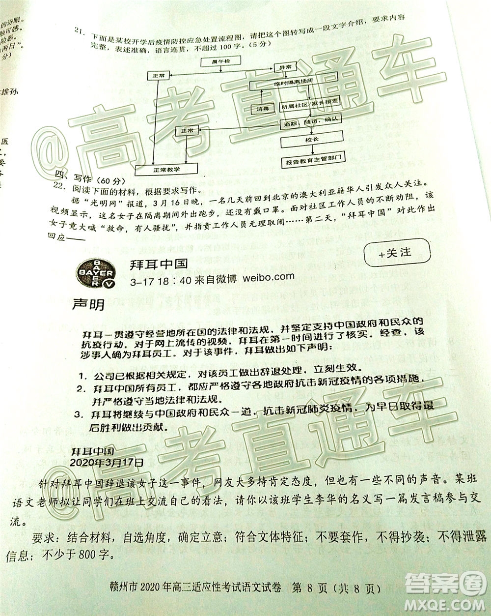 2020年5月贛州市高三年級(jí)適應(yīng)性考試語文試題及答案