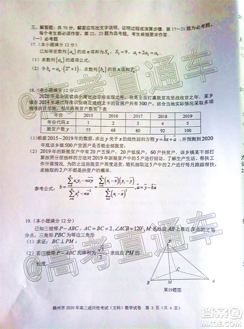 2020年5月贛州市高三年級適應性考試文科數(shù)學試題及答案