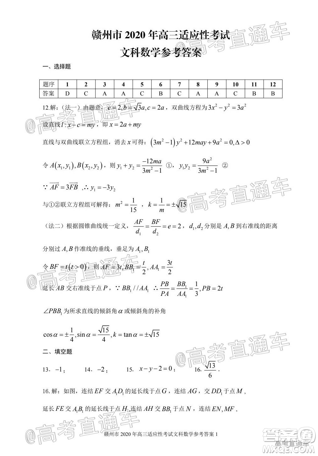 2020年5月贛州市高三年級適應性考試文科數(shù)學試題及答案