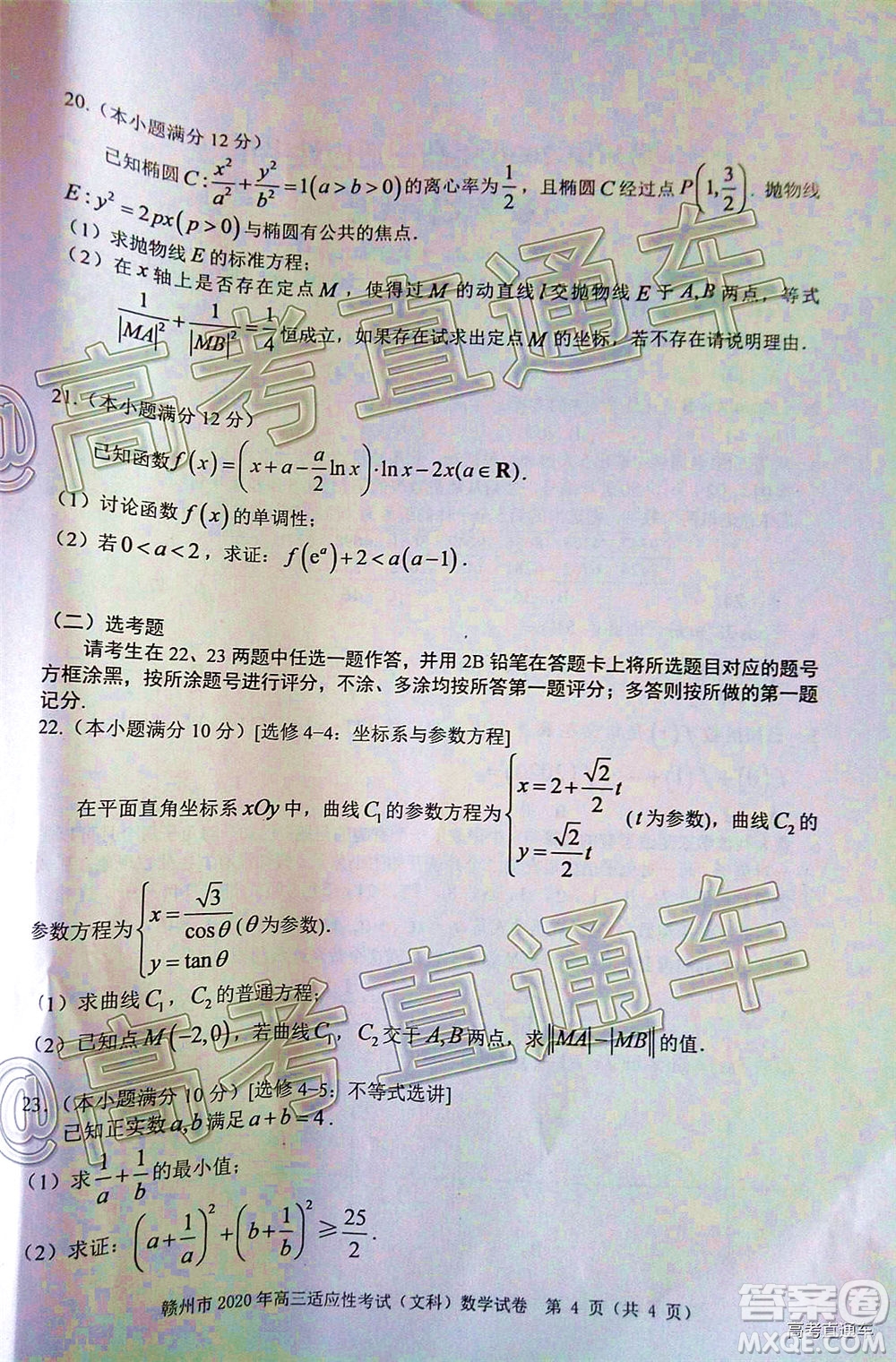 2020年5月贛州市高三年級適應性考試文科數(shù)學試題及答案