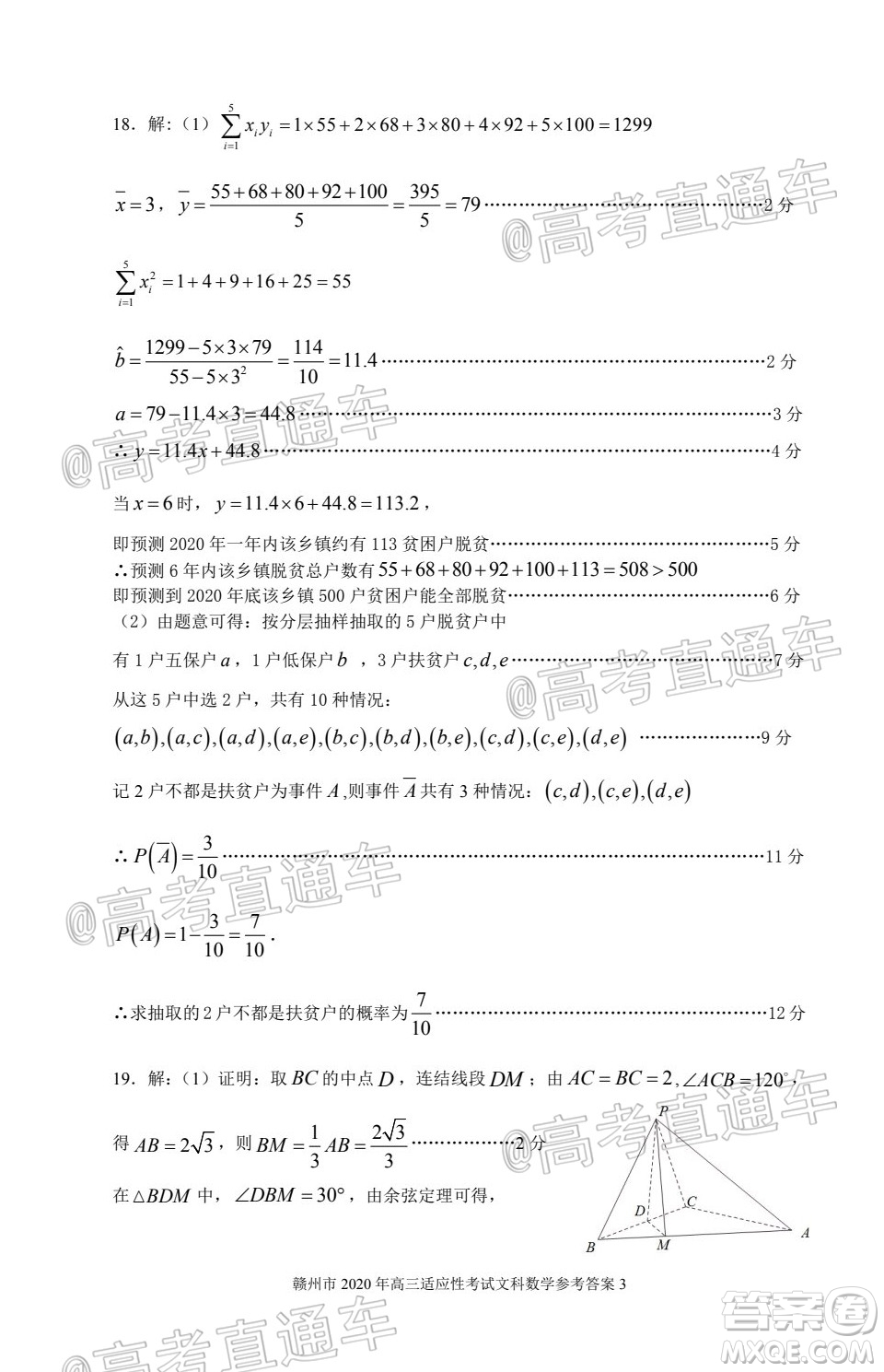 2020年5月贛州市高三年級適應性考試文科數(shù)學試題及答案