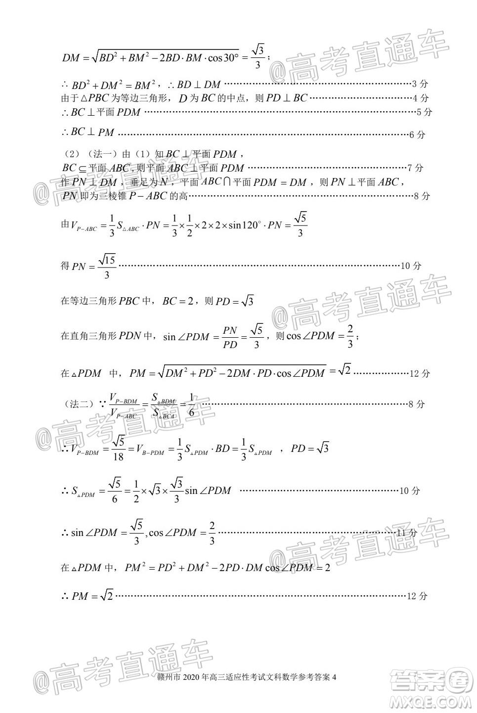 2020年5月贛州市高三年級適應性考試文科數(shù)學試題及答案