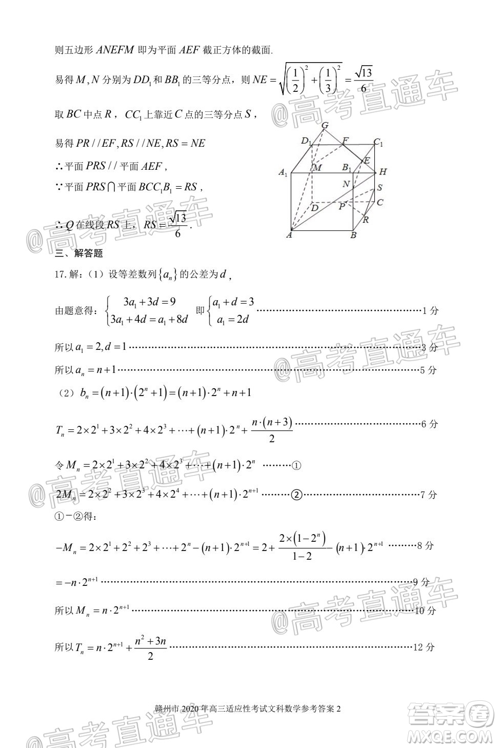 2020年5月贛州市高三年級適應性考試文科數(shù)學試題及答案