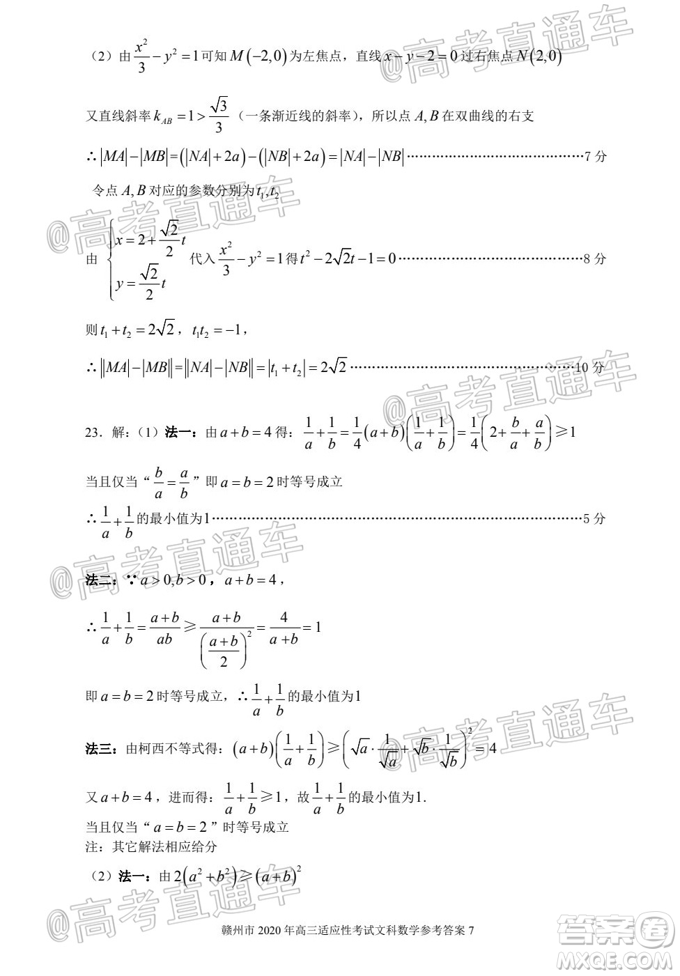 2020年5月贛州市高三年級適應性考試文科數(shù)學試題及答案