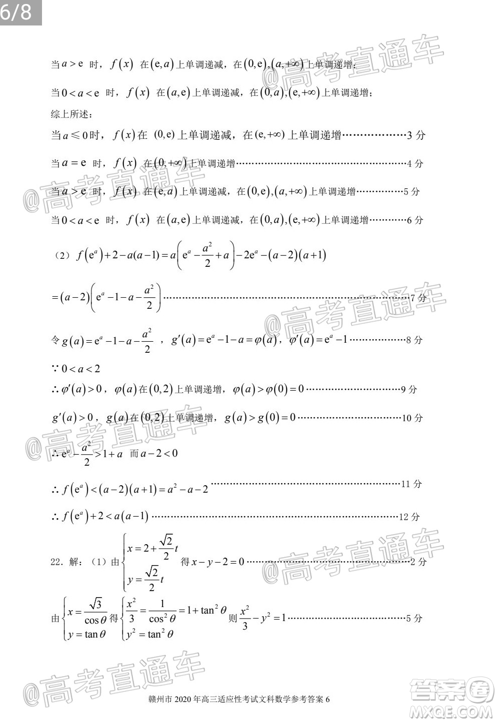 2020年5月贛州市高三年級適應性考試文科數(shù)學試題及答案