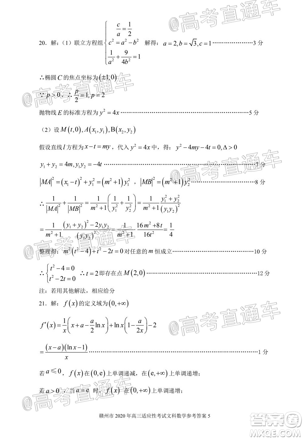 2020年5月贛州市高三年級適應性考試文科數(shù)學試題及答案