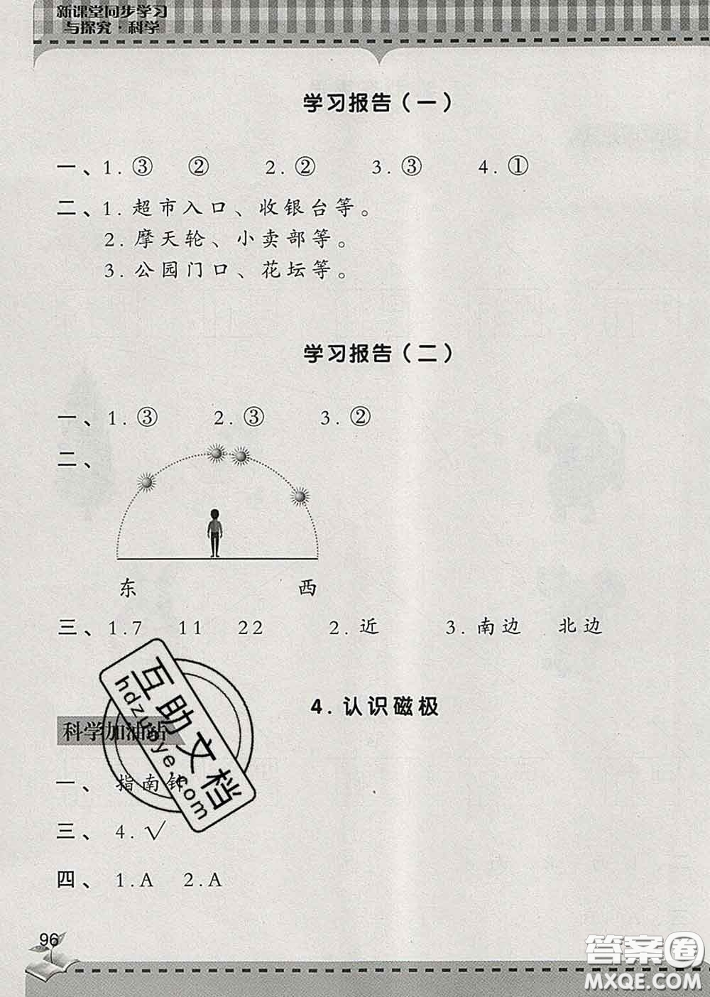 青島出版社2020春新課堂同步學習與探究二年級科學下冊答案