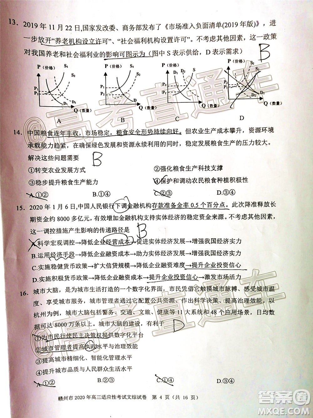 2020年5月贛州市高三年級適應(yīng)性考試文科綜合試題及答案