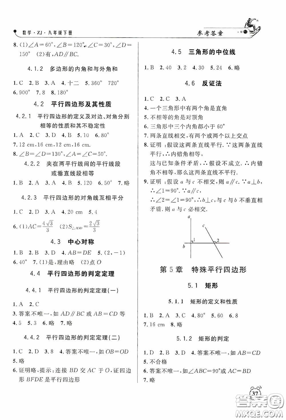 鐘書(shū)金牌2020過(guò)關(guān)沖刺100分課時(shí)作業(yè)八年級(jí)數(shù)學(xué)下冊(cè)浙教版答案