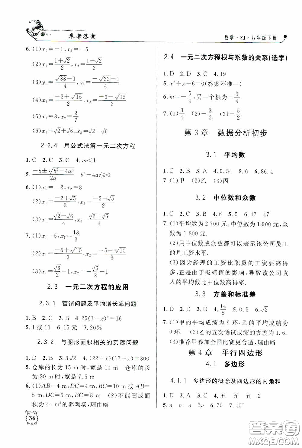 鐘書(shū)金牌2020過(guò)關(guān)沖刺100分課時(shí)作業(yè)八年級(jí)數(shù)學(xué)下冊(cè)浙教版答案