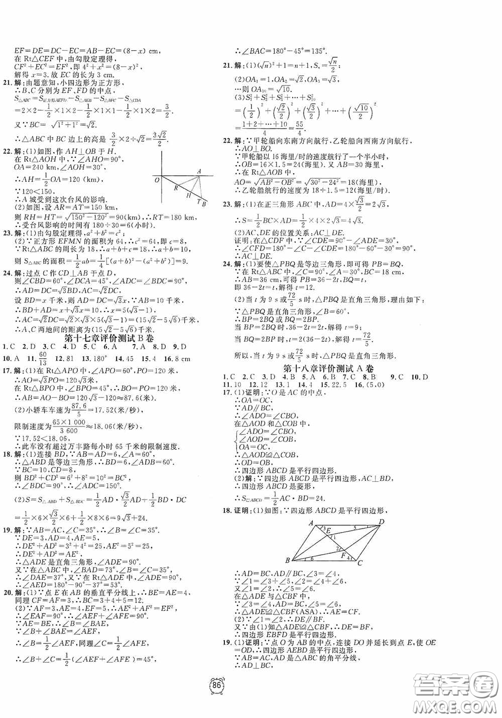 鐘書金牌2020過關(guān)沖刺100分八年級(jí)數(shù)學(xué)下冊(cè)人教版答案