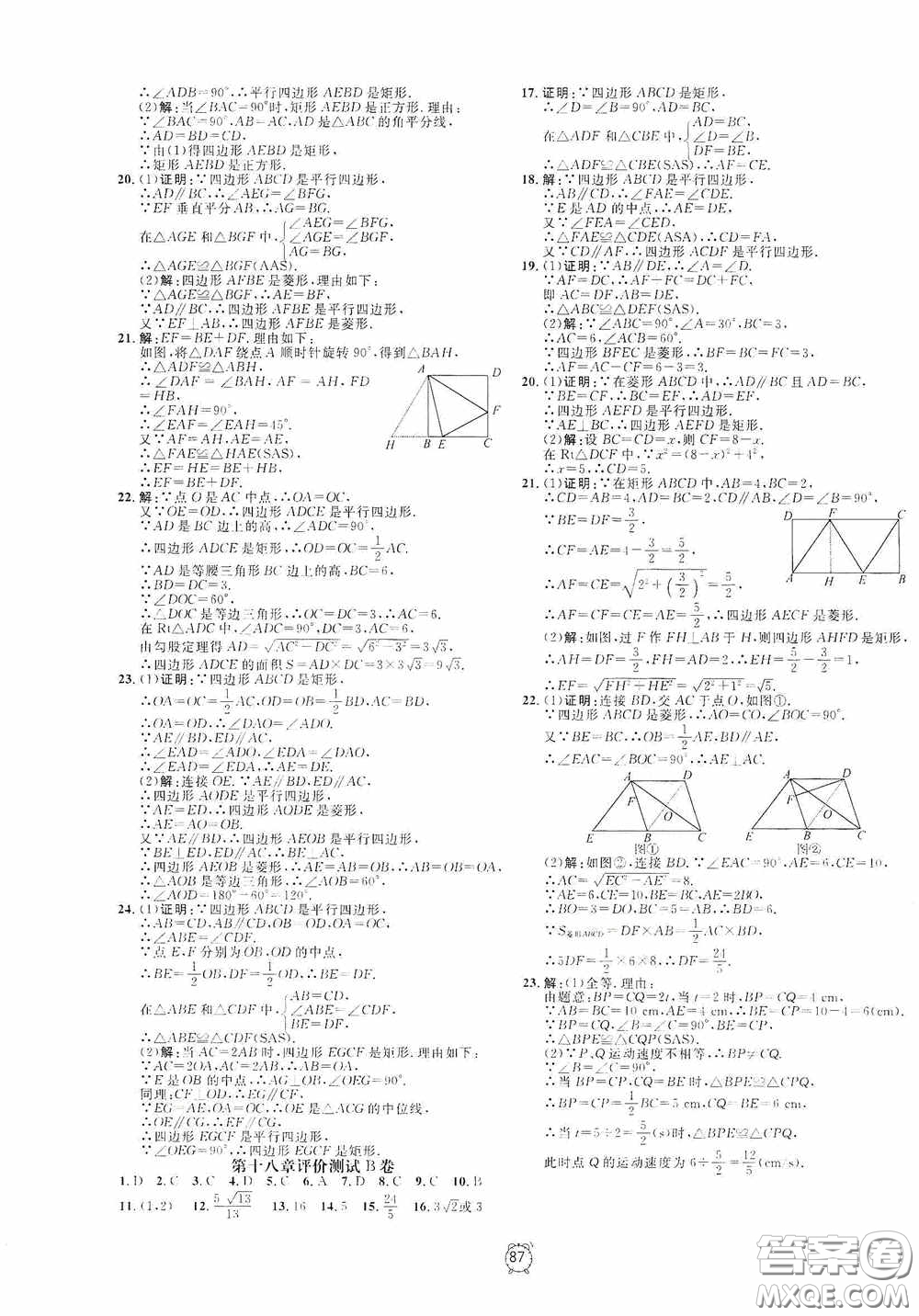 鐘書金牌2020過關(guān)沖刺100分八年級(jí)數(shù)學(xué)下冊(cè)人教版答案