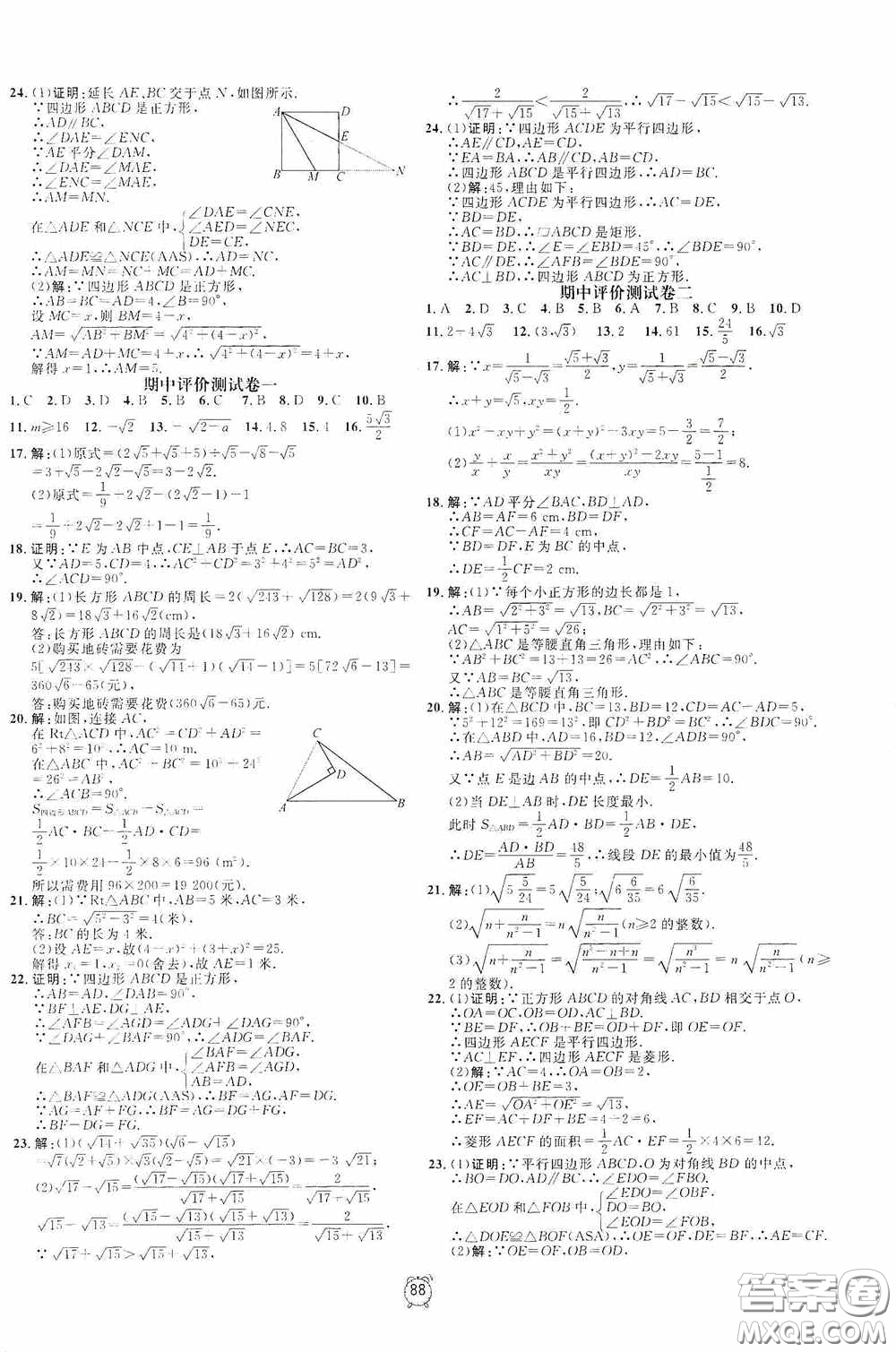 鐘書金牌2020過關(guān)沖刺100分八年級(jí)數(shù)學(xué)下冊(cè)人教版答案