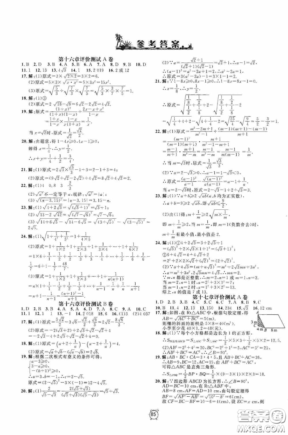 鐘書金牌2020過關(guān)沖刺100分八年級(jí)數(shù)學(xué)下冊(cè)人教版答案