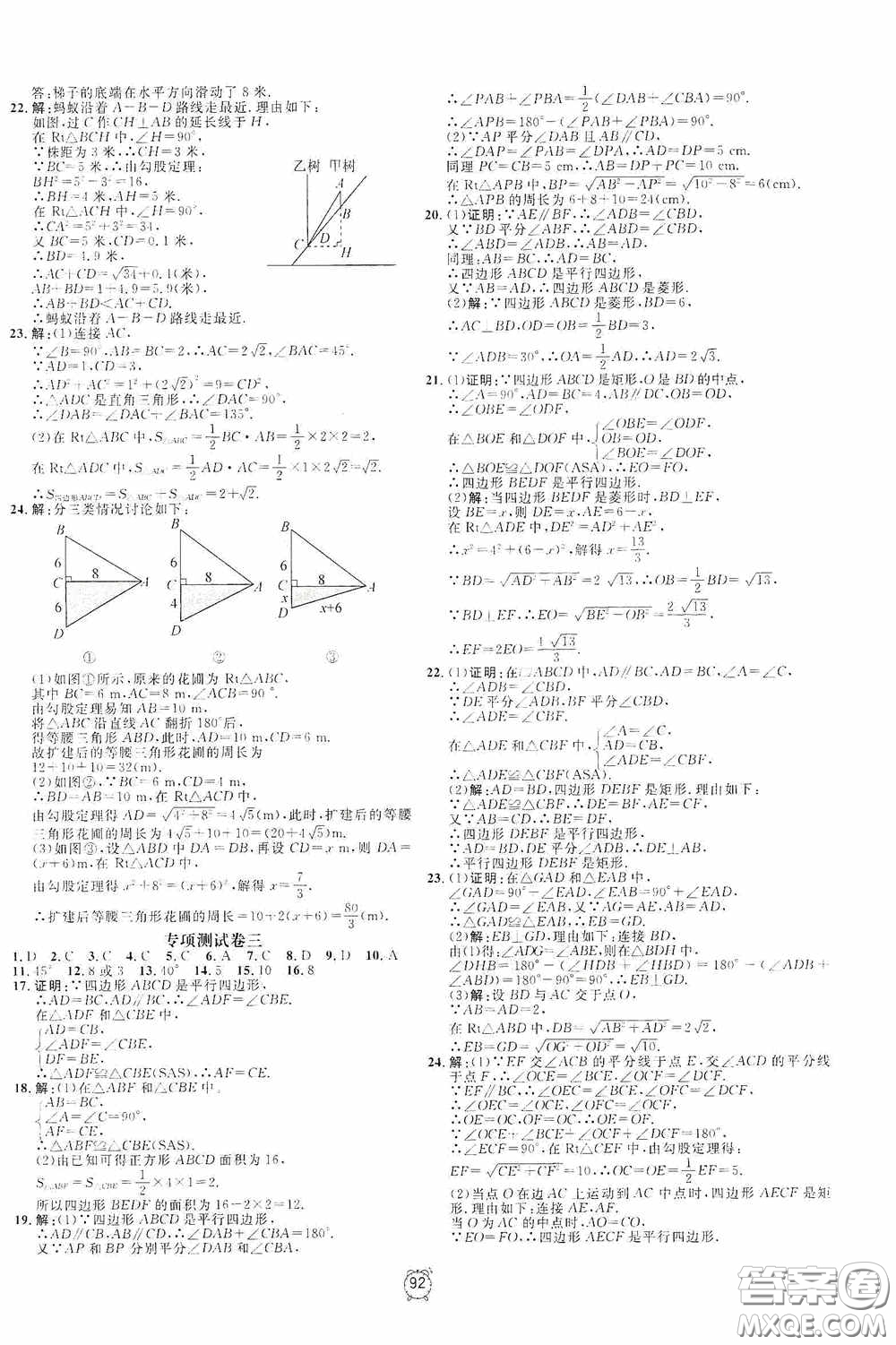 鐘書金牌2020過關(guān)沖刺100分八年級(jí)數(shù)學(xué)下冊(cè)人教版答案