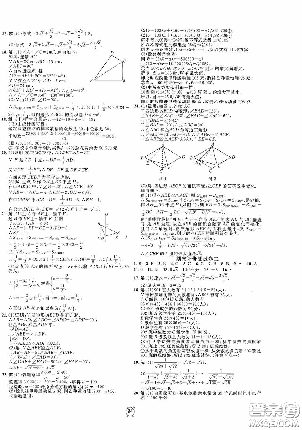 鐘書金牌2020過關(guān)沖刺100分八年級(jí)數(shù)學(xué)下冊(cè)人教版答案