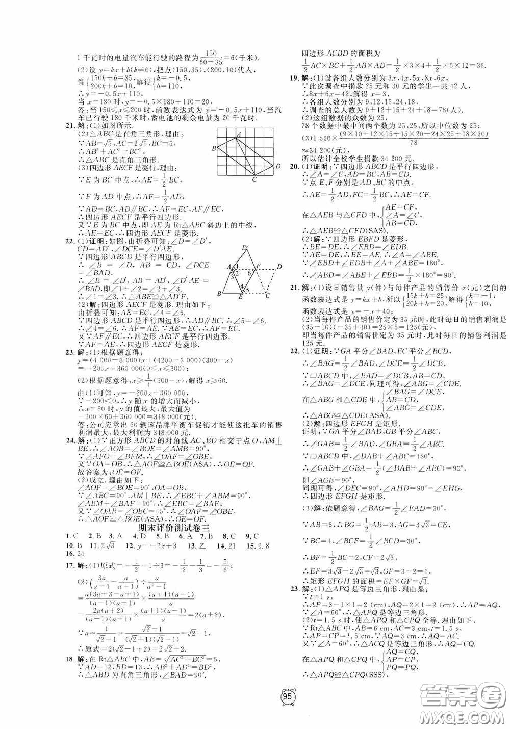 鐘書金牌2020過關(guān)沖刺100分八年級(jí)數(shù)學(xué)下冊(cè)人教版答案