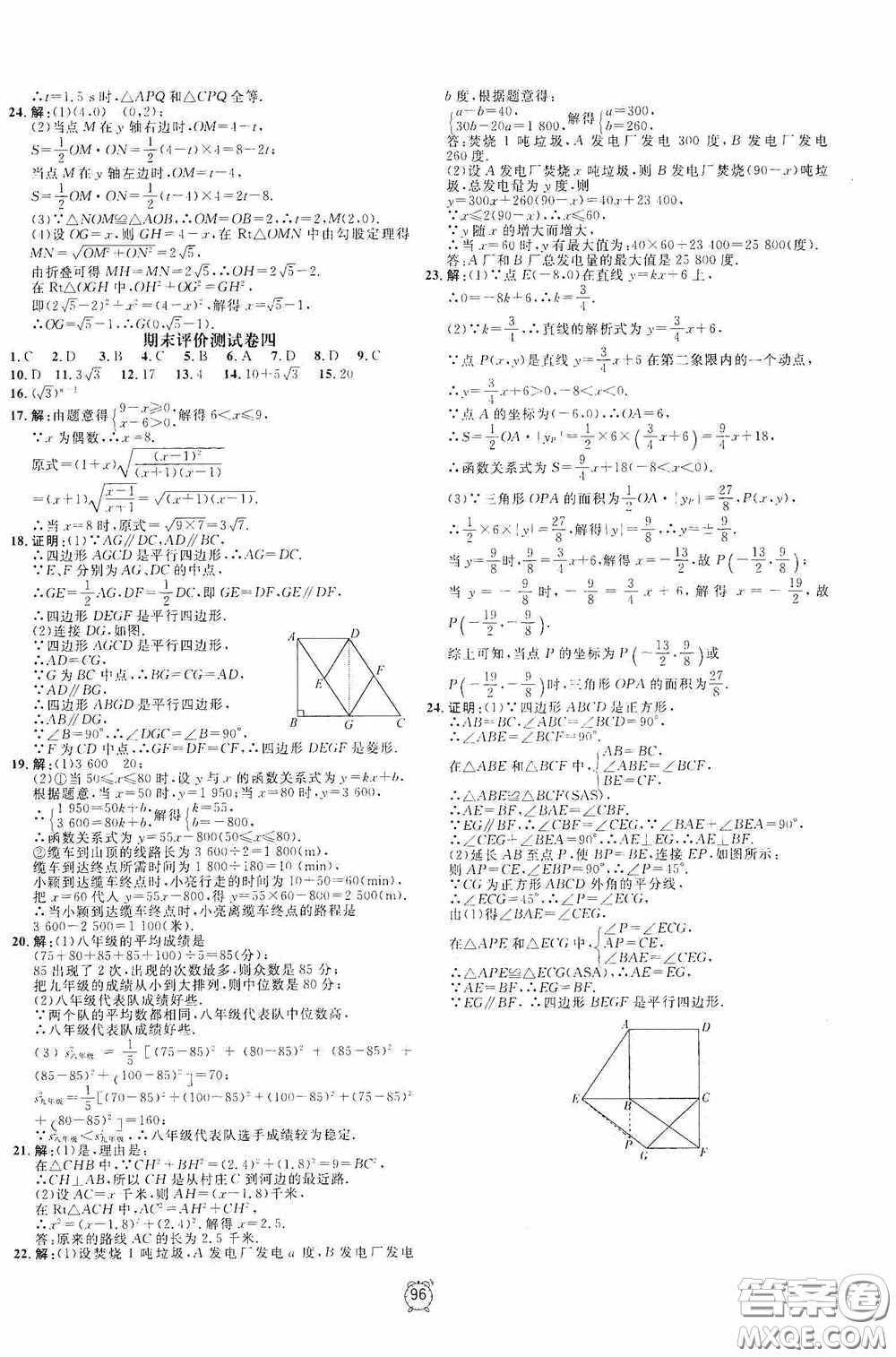 鐘書金牌2020過關(guān)沖刺100分八年級(jí)數(shù)學(xué)下冊(cè)人教版答案