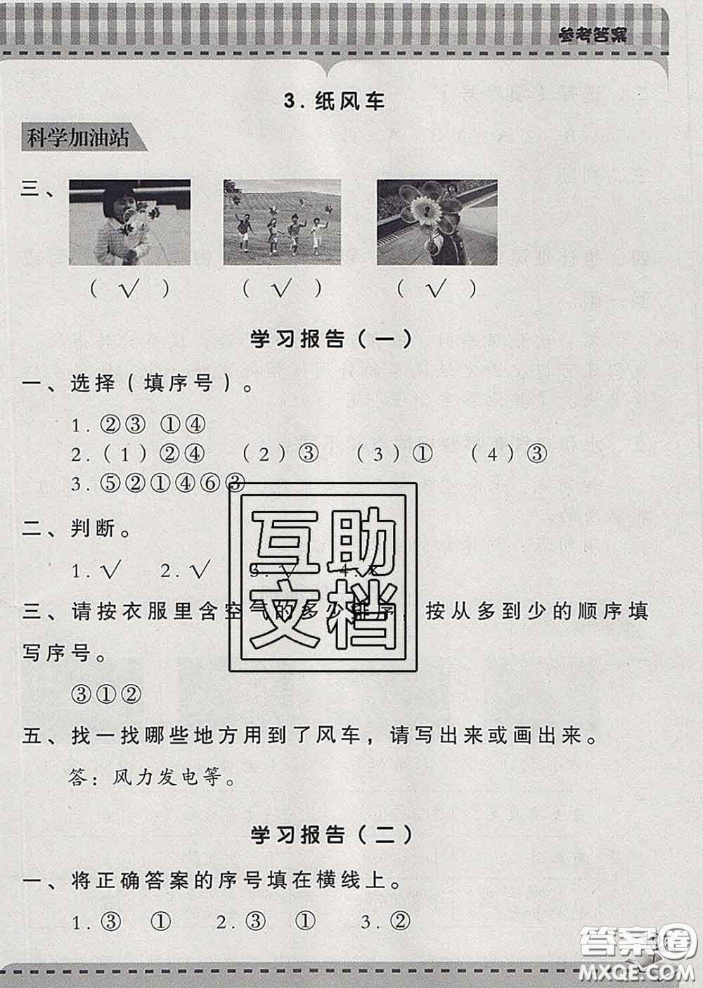 青島出版社2020春新課堂同步學(xué)習(xí)與探究一年級(jí)科學(xué)下冊(cè)答案